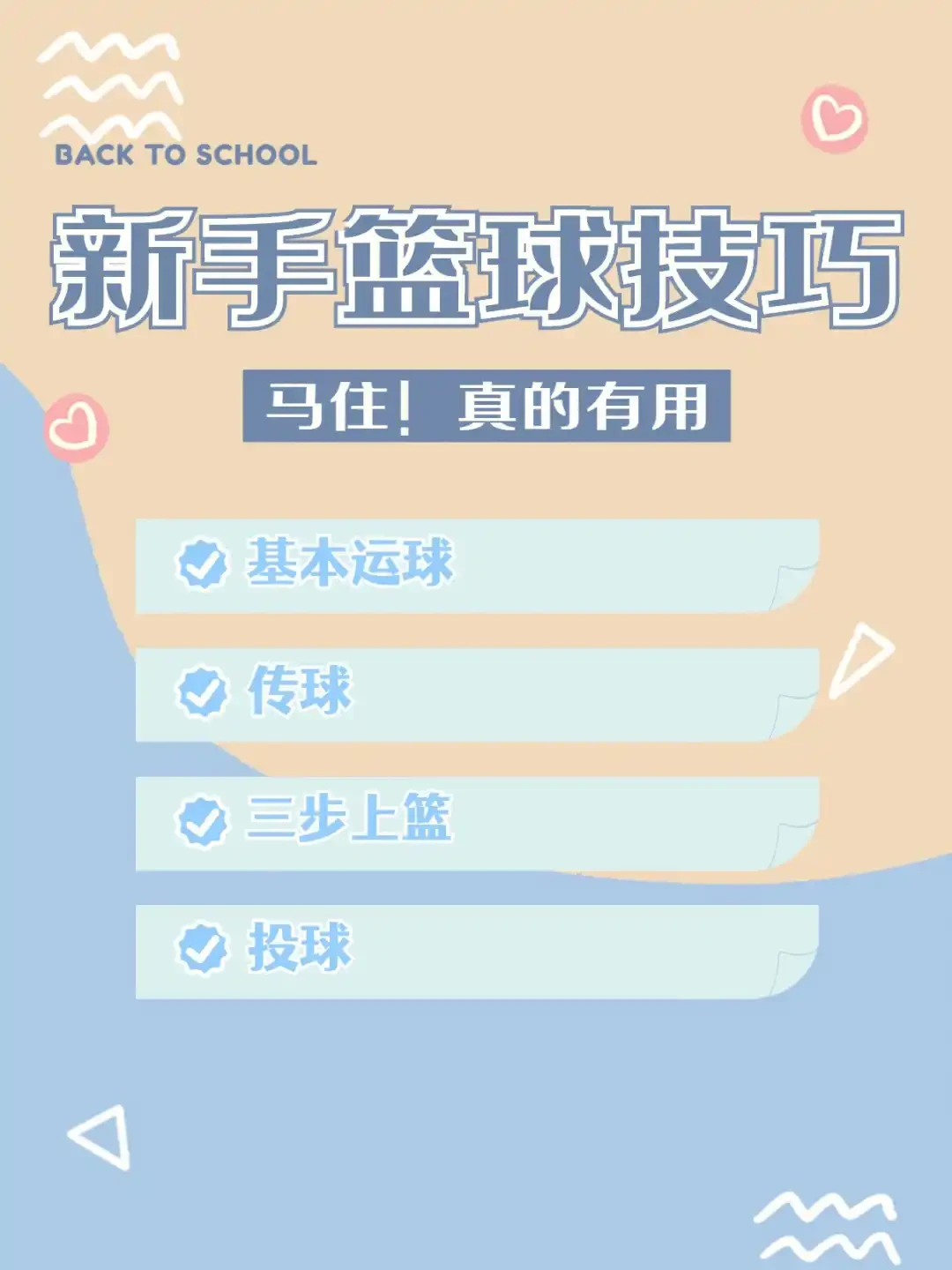 刻苦训练篮球时如何避免受伤的建议_0